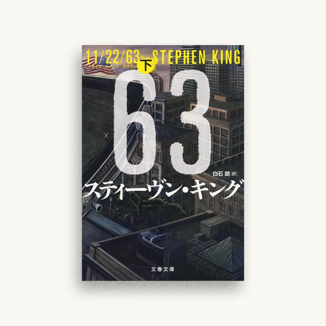 11/22/63 下