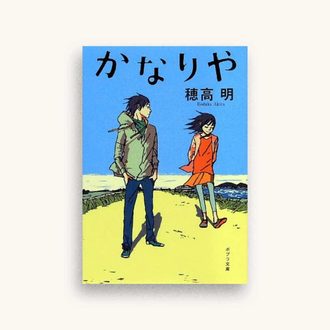 かなりや