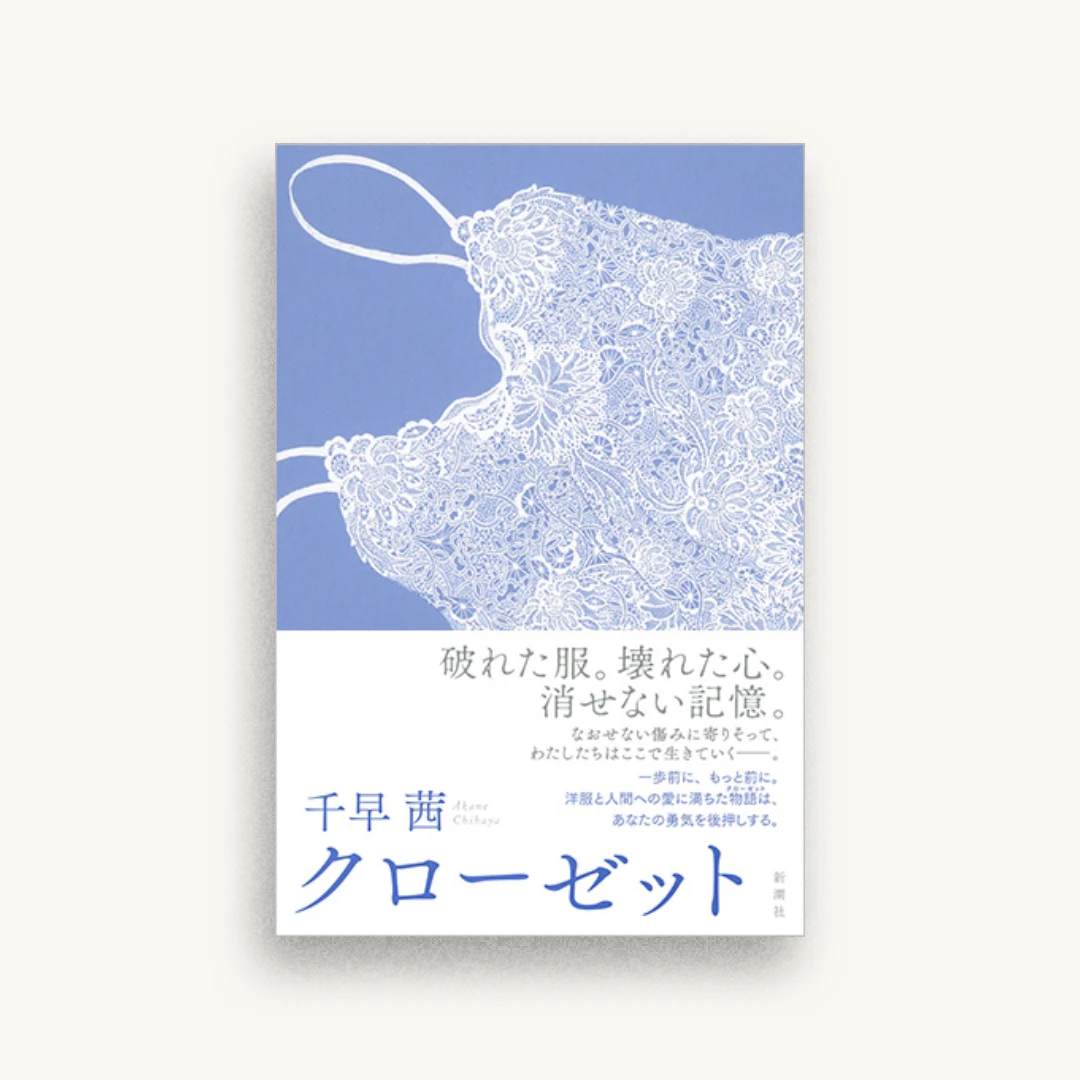 クローゼット