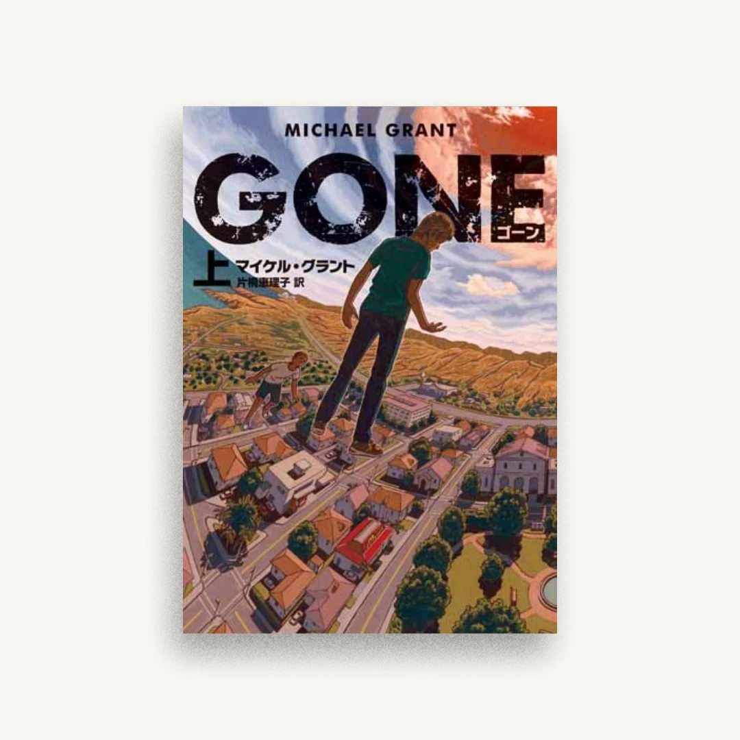 GONE ゴーン 上