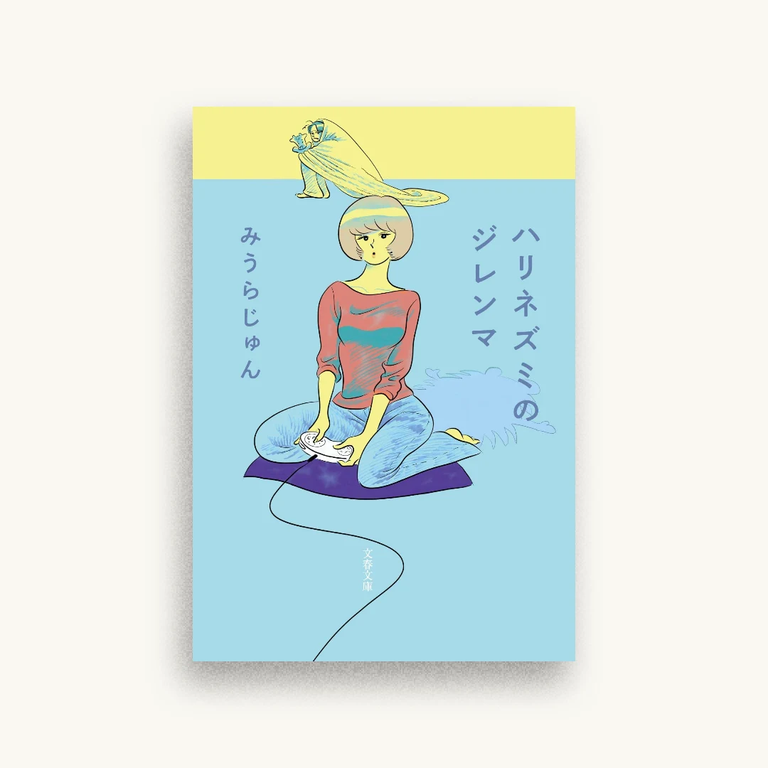 ハリネズミのジレンマ
