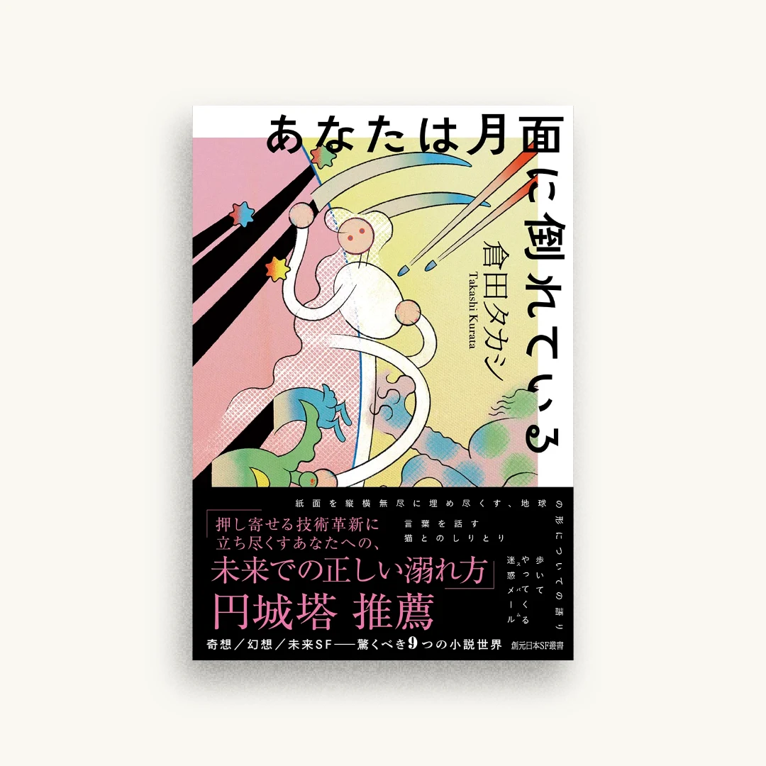 あなたは月面に倒れている