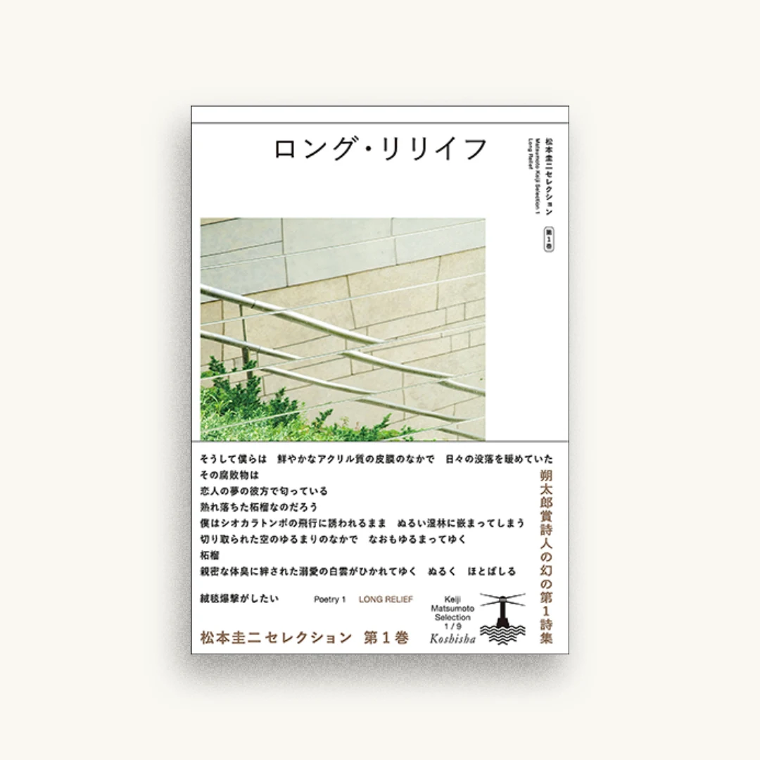 ロング・リリイフ