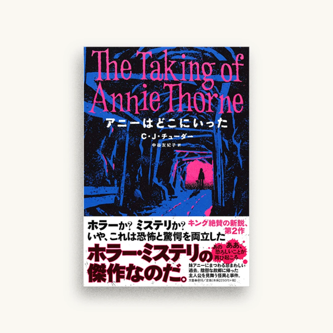アニーはどこにいった