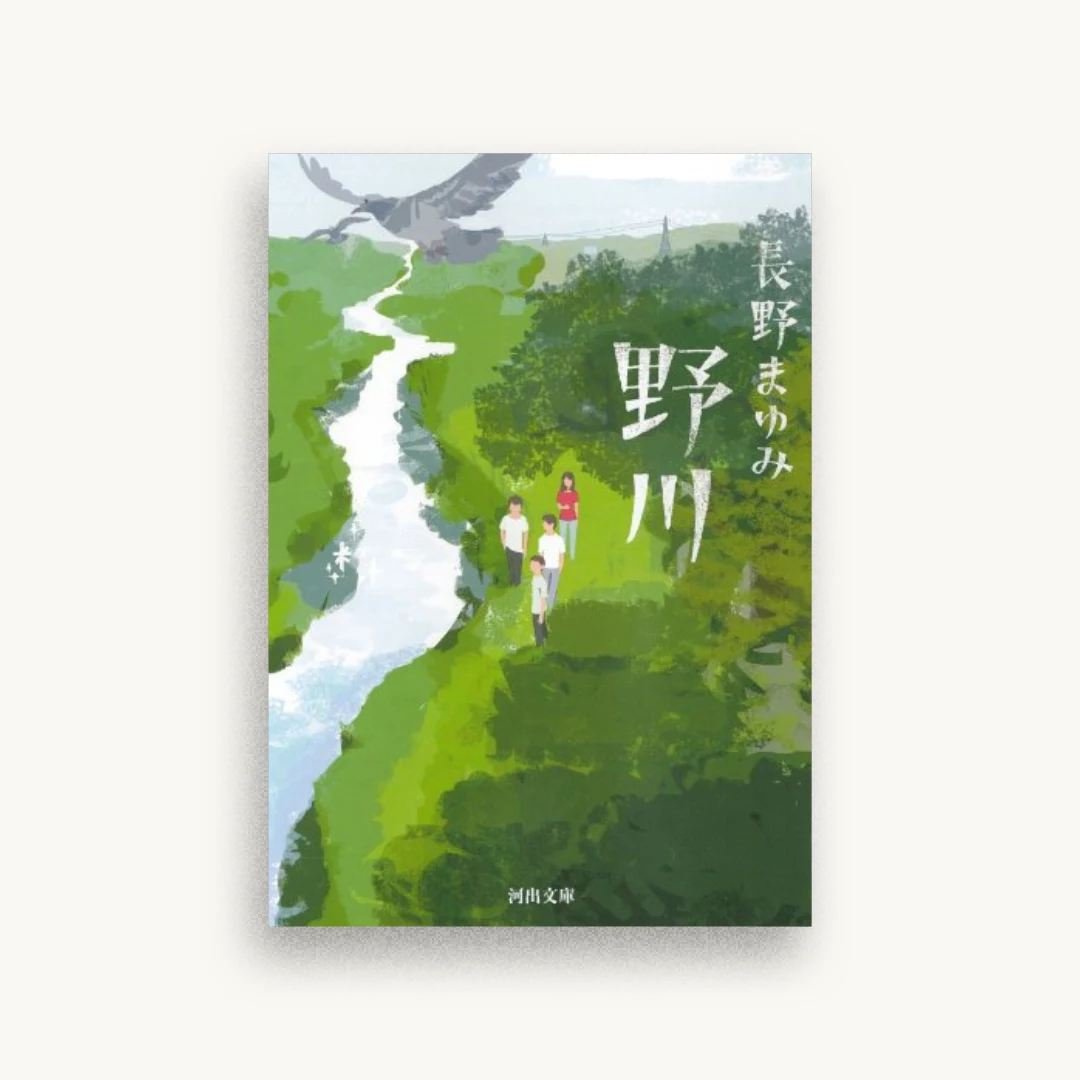 野川