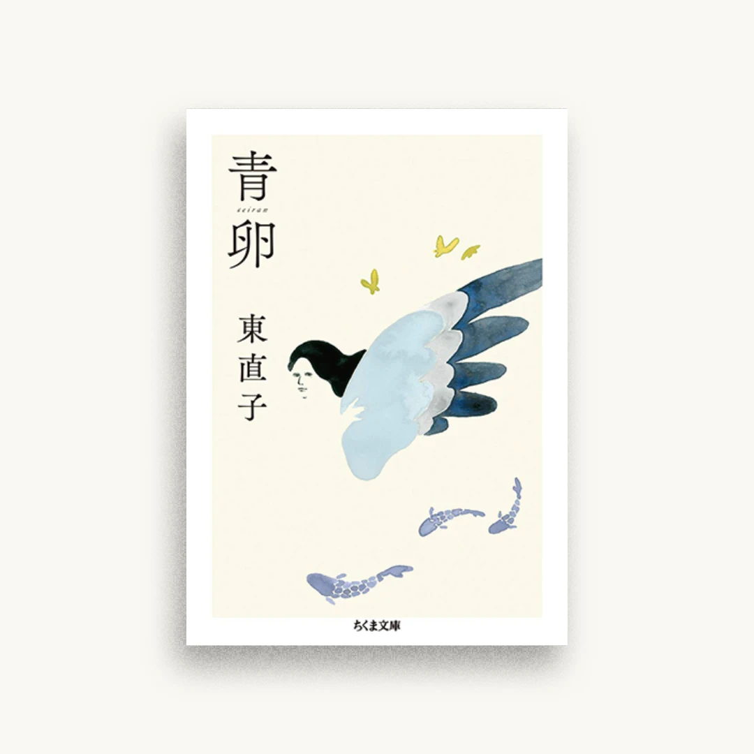 青卵