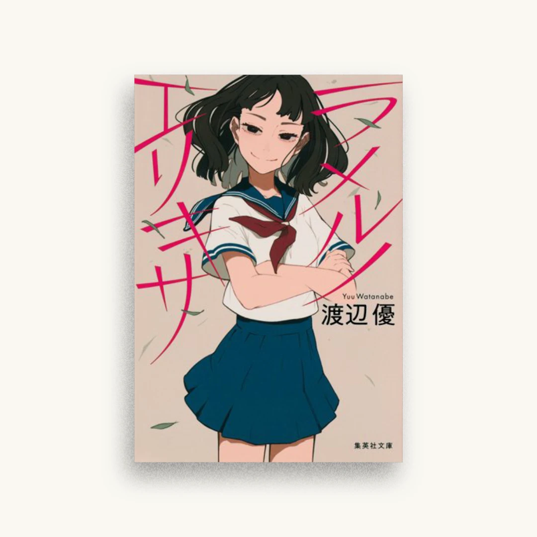 ラメルノエリキサ