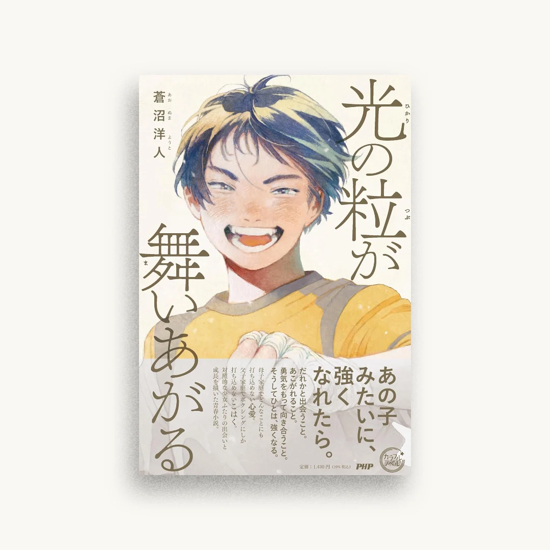 光の粒が舞いあがる