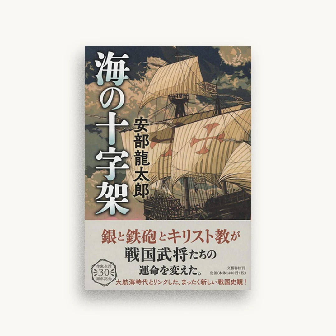 海の十字架