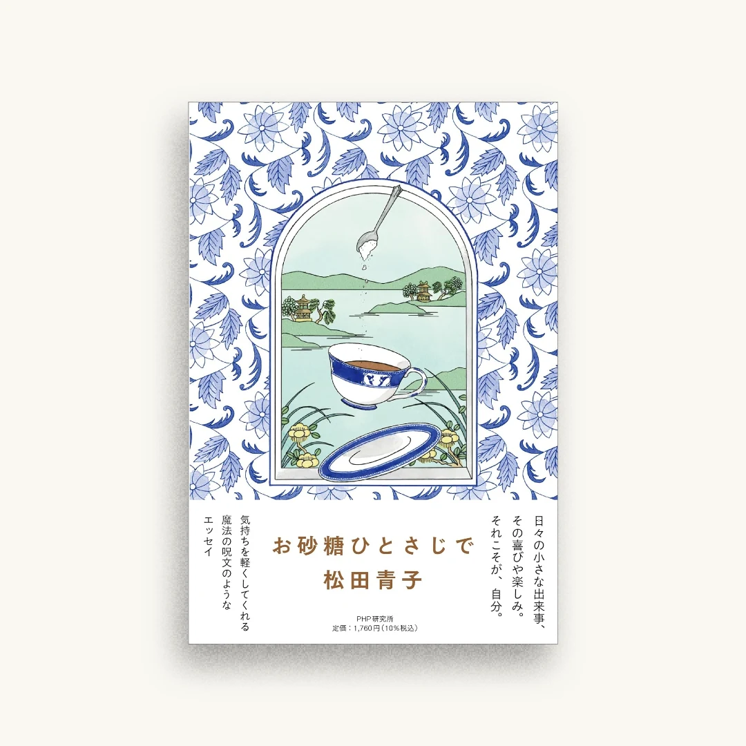 お砂糖ひとさじで