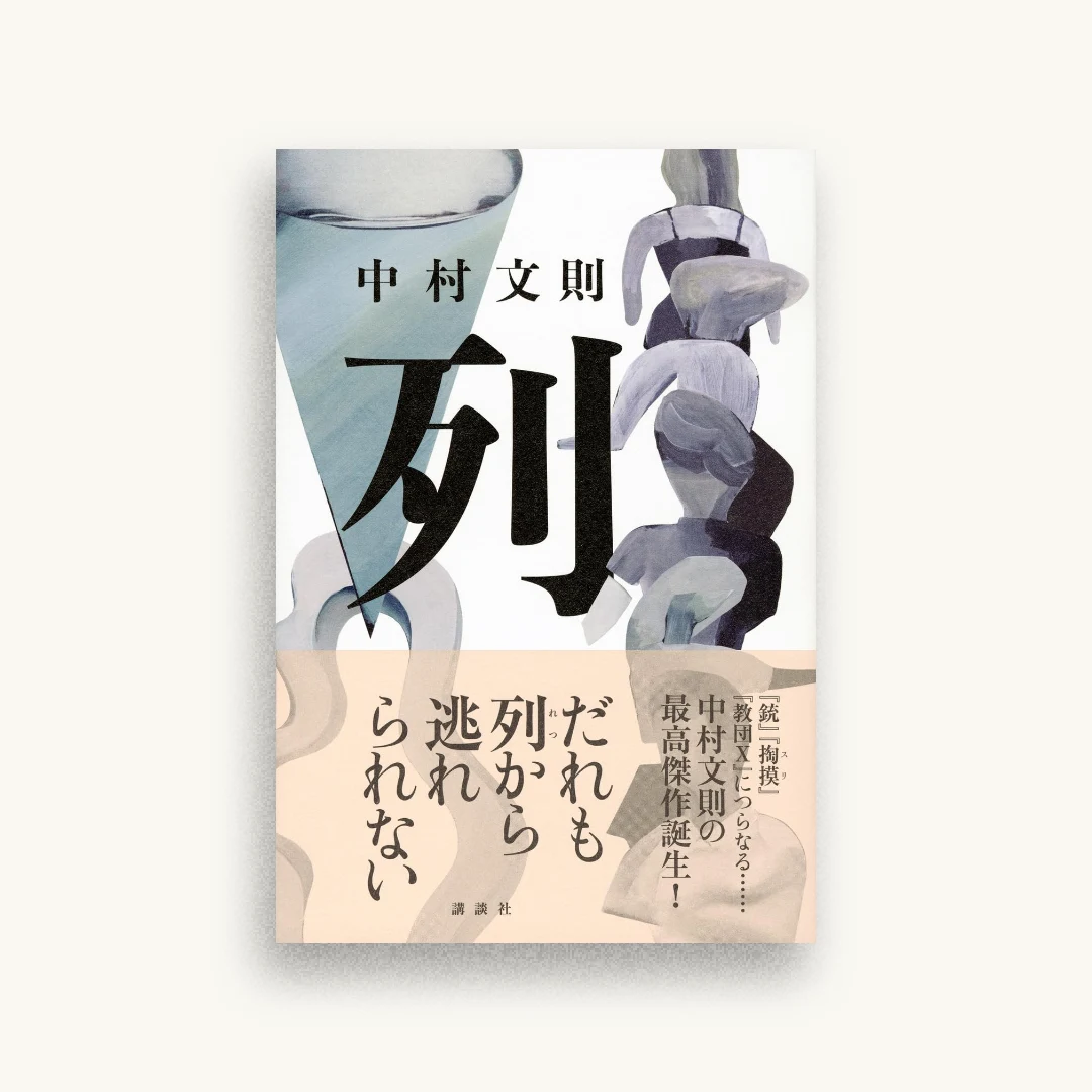 列
