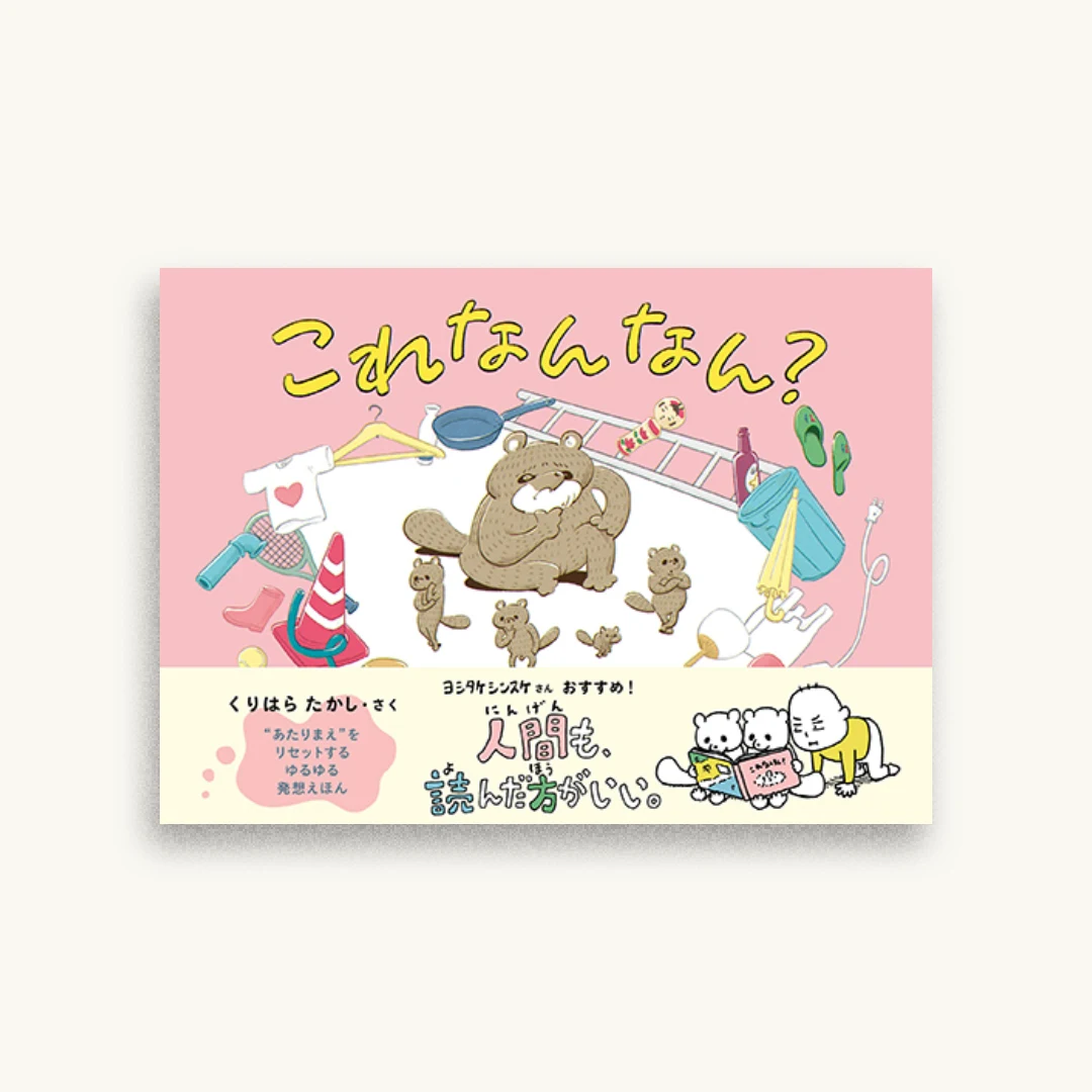 これなんなん?