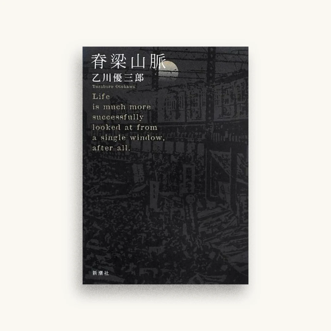 脊梁山脈