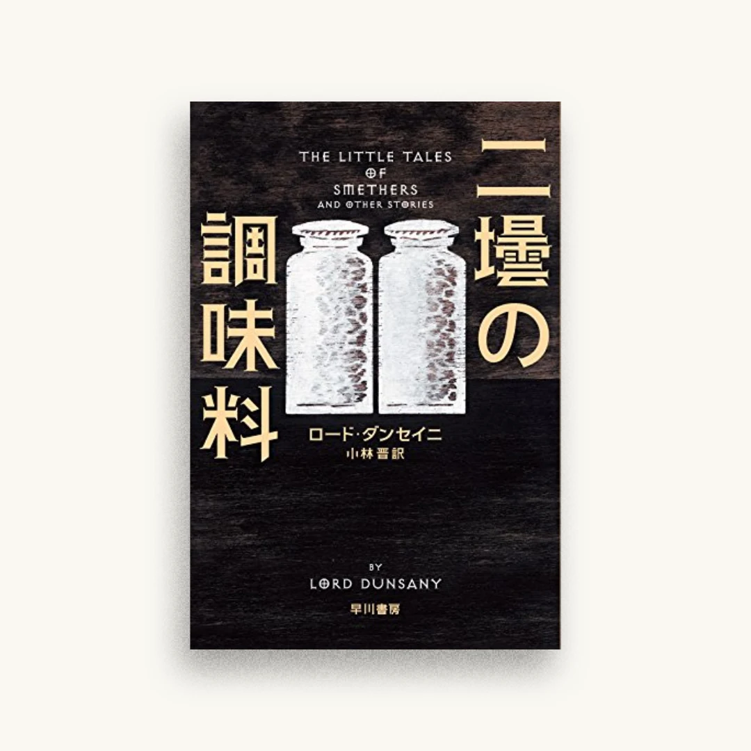 二壜の調味料