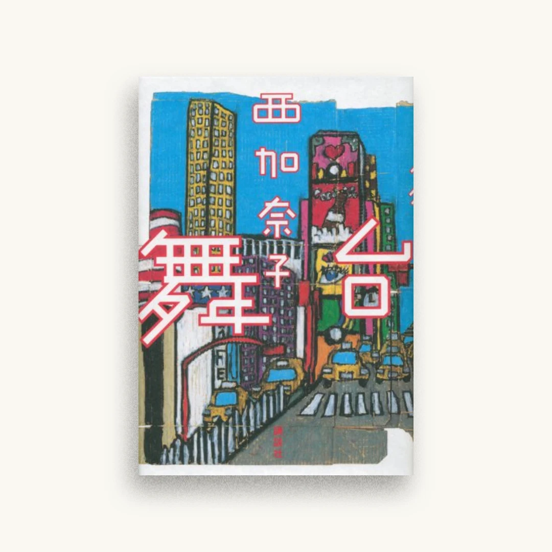 舞台