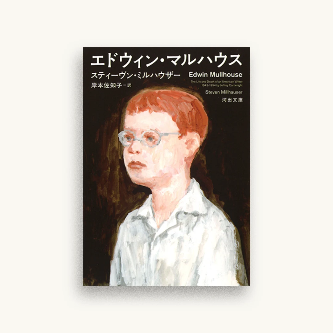 エドウィン・マルハウス