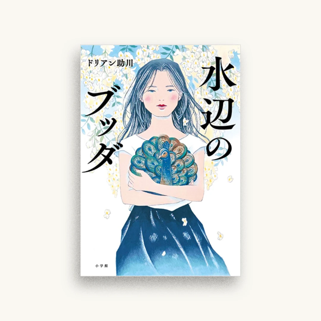 水辺のブッダ