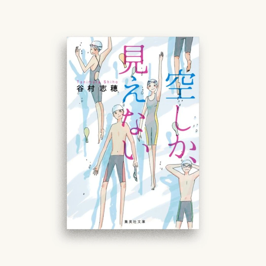 空しか、見えない