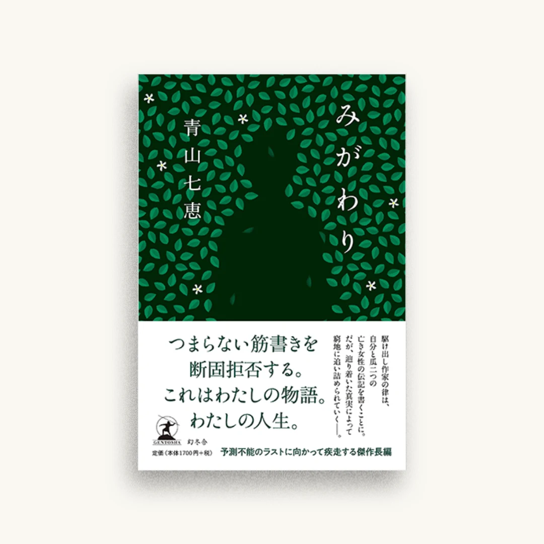 みがわり