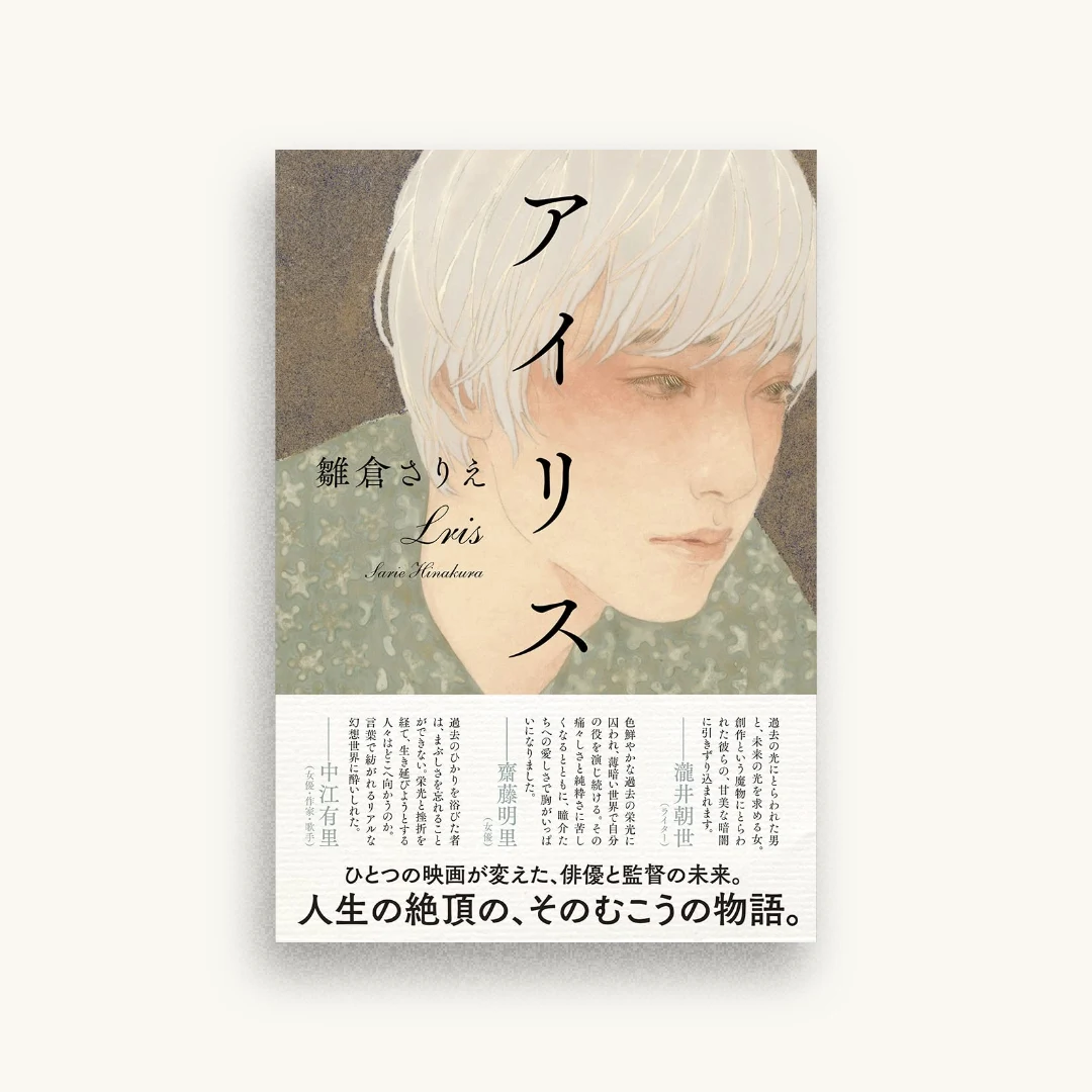 アイリス