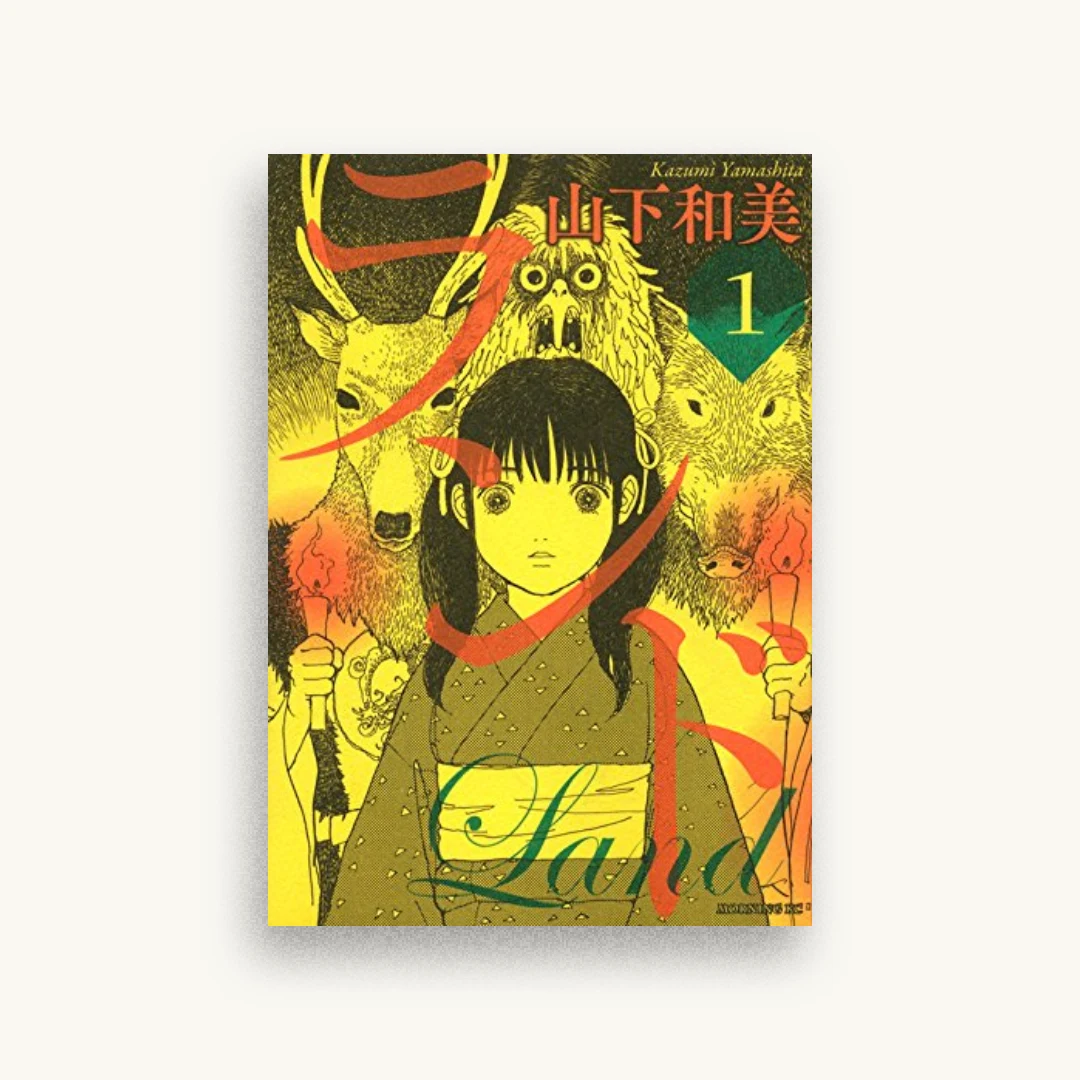 ランド 1