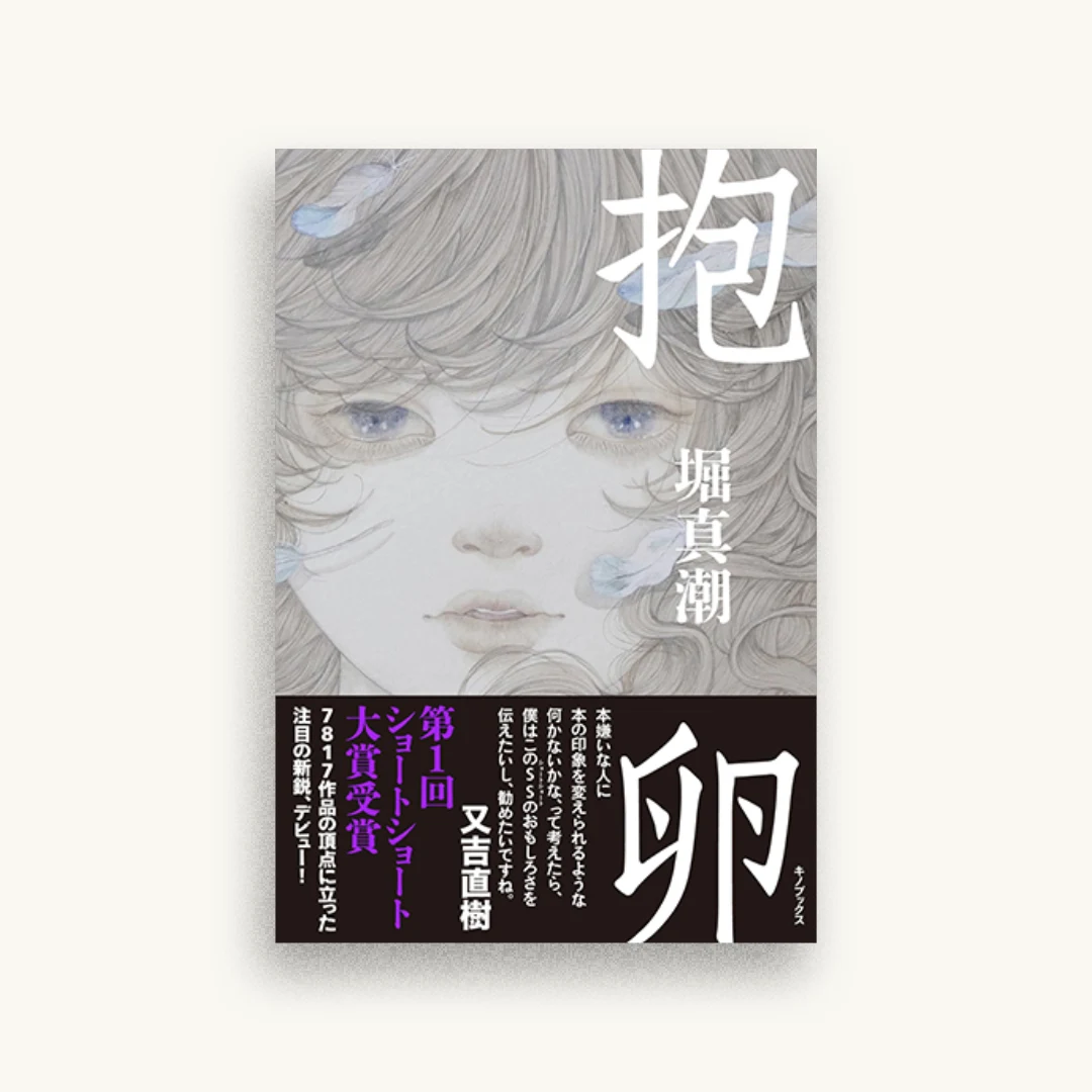 抱卵