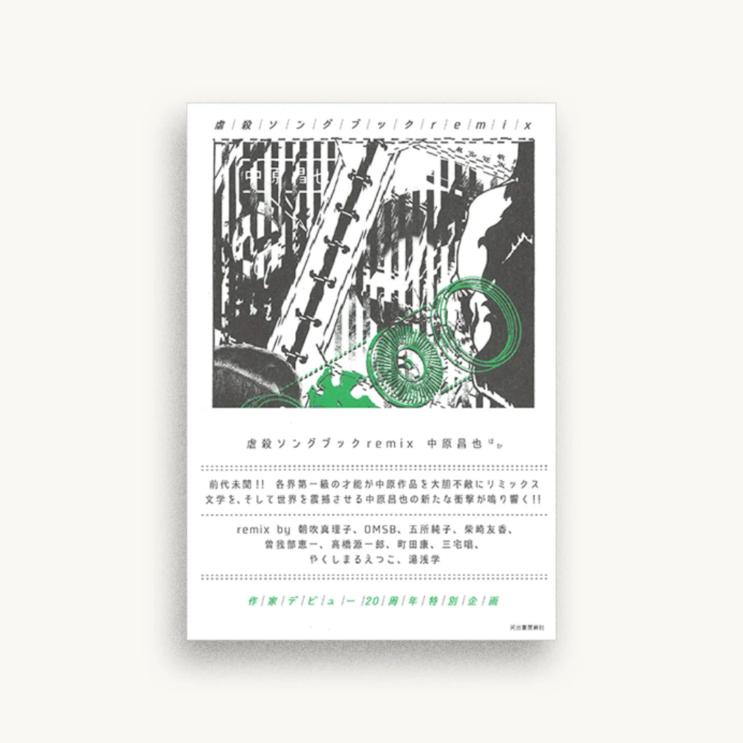 虐殺ソングブックremix