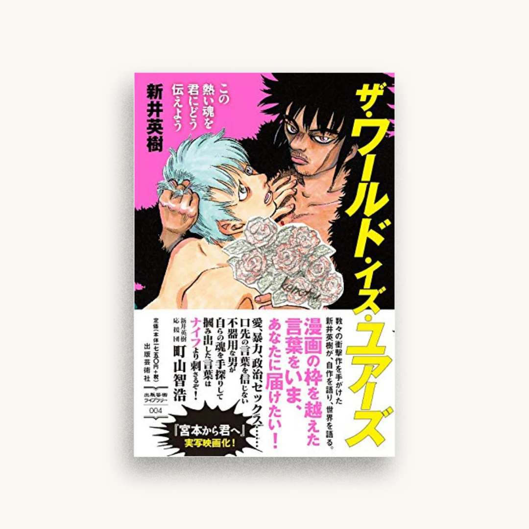 ザ・ワールド・イズ・ユアーズ
