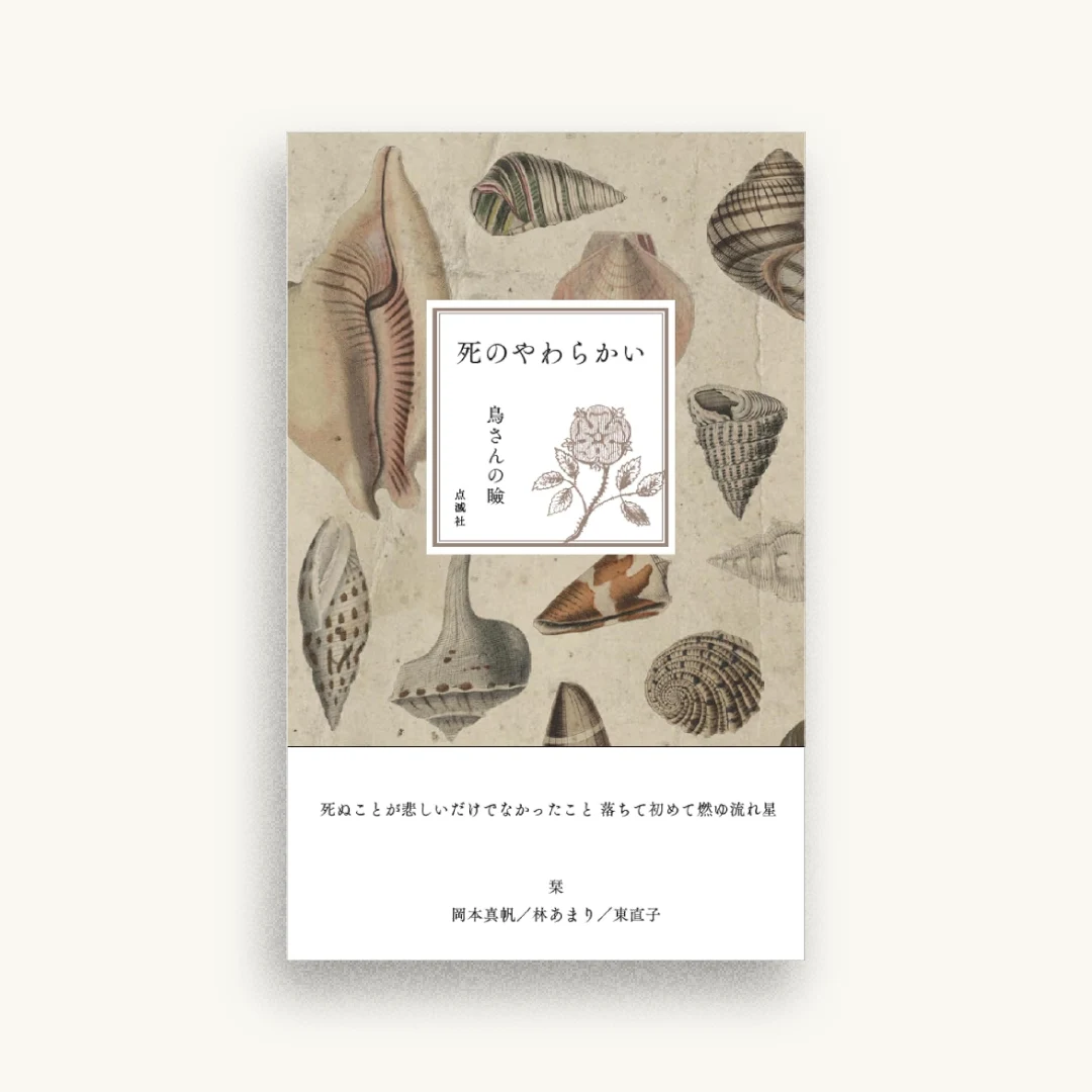 死のやわらかい