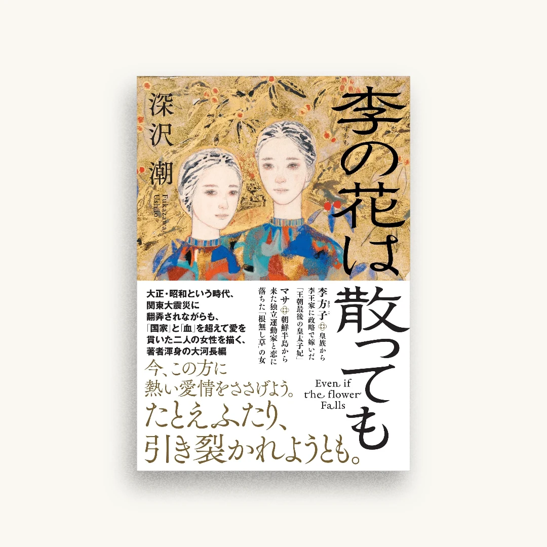 李の花は散っても