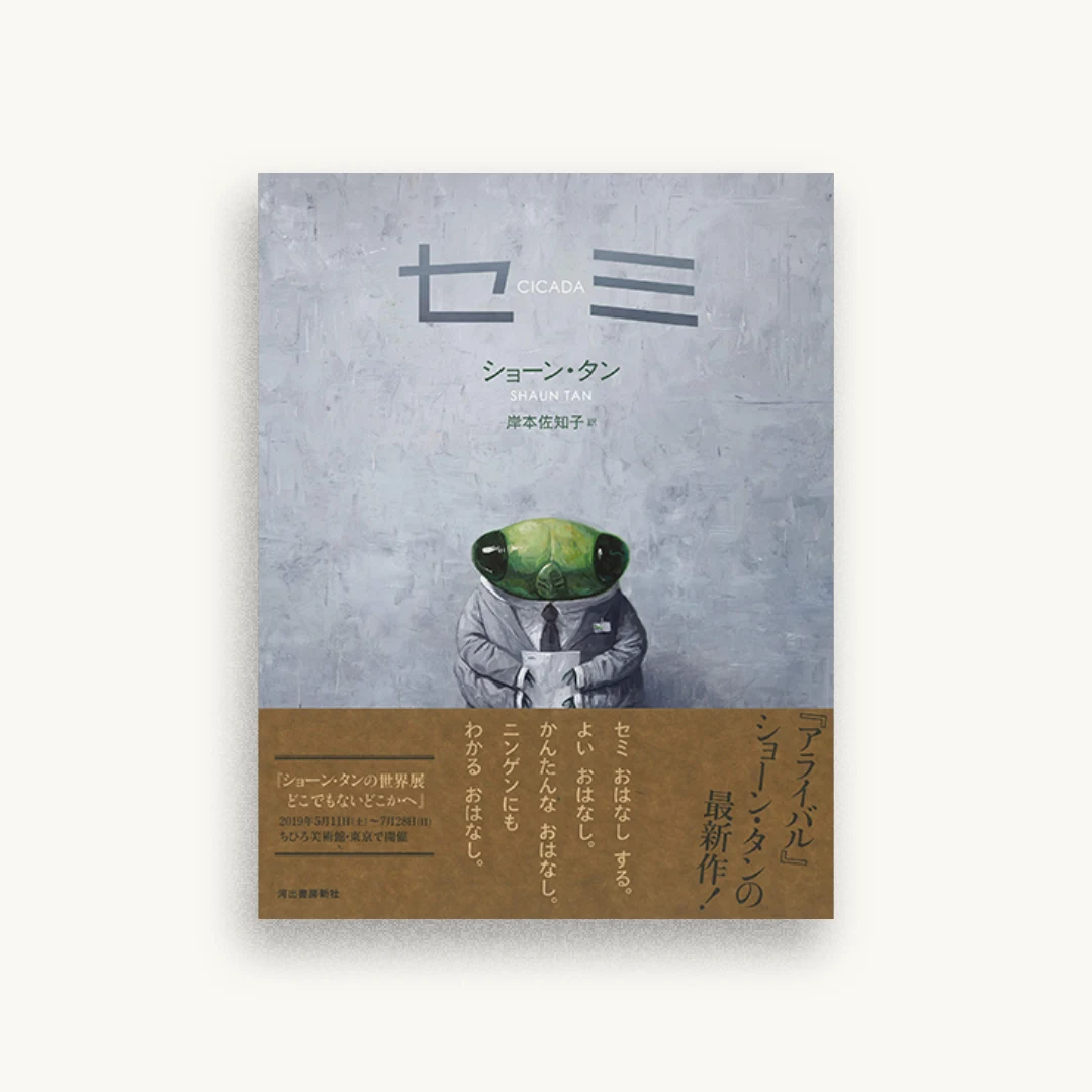 セミ