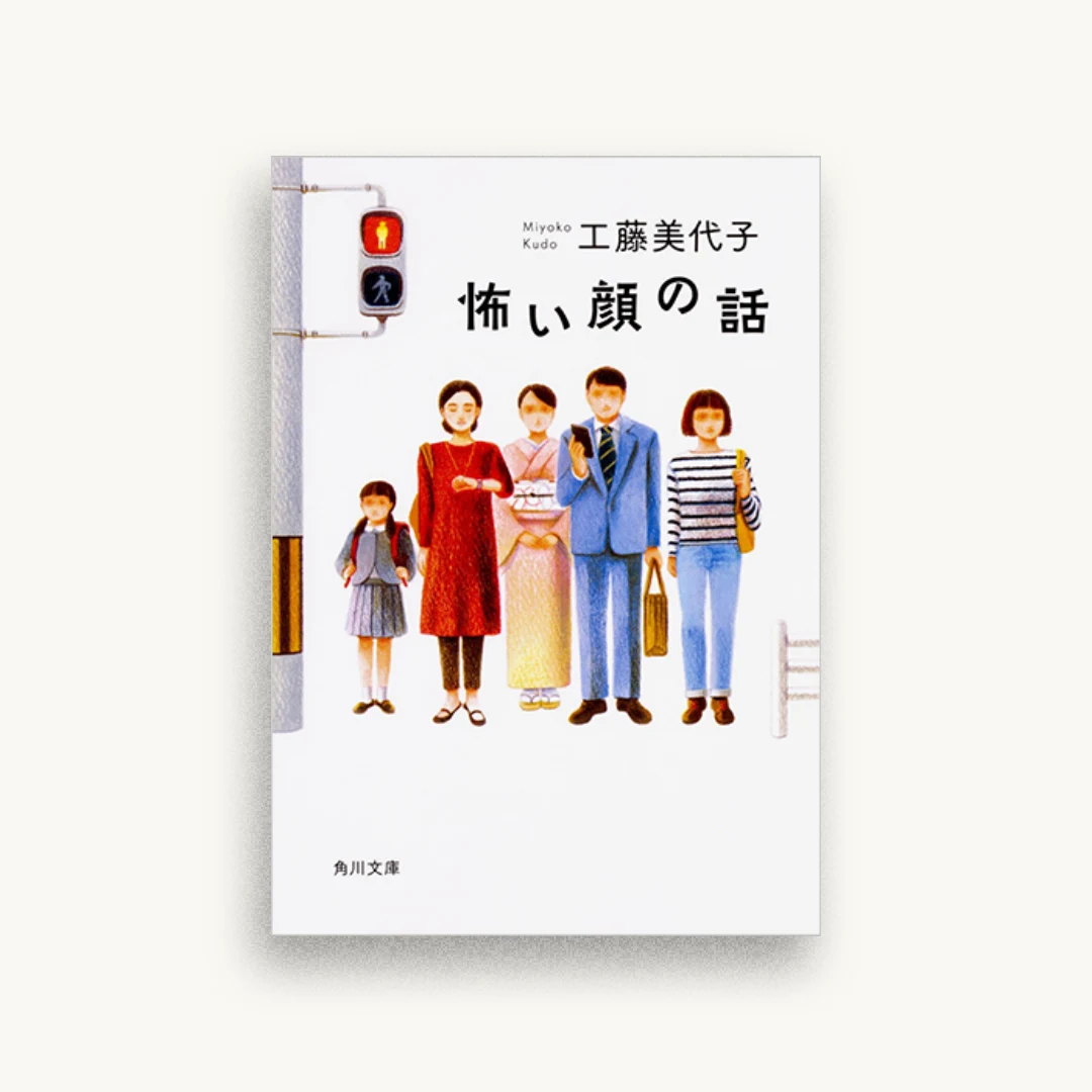 怖い顔の話