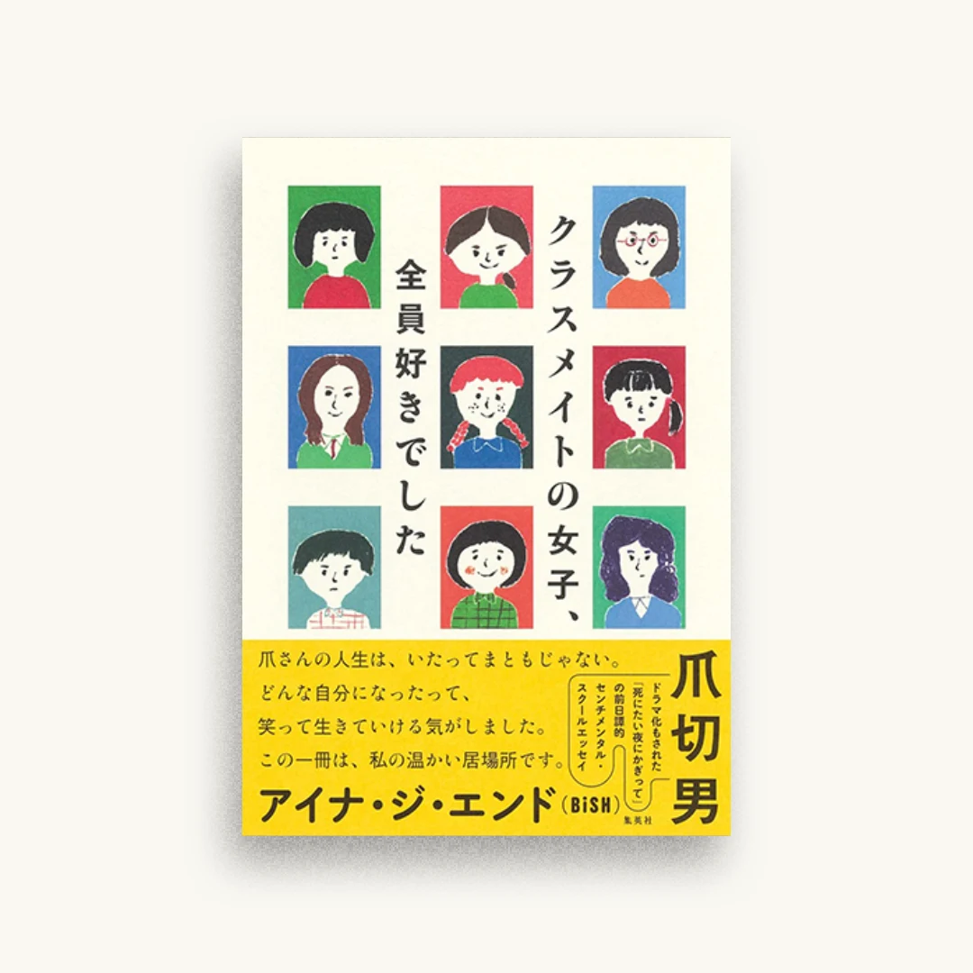 クラスメイトの女子、全員好きでした