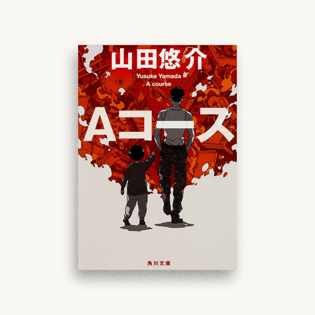 Aコース