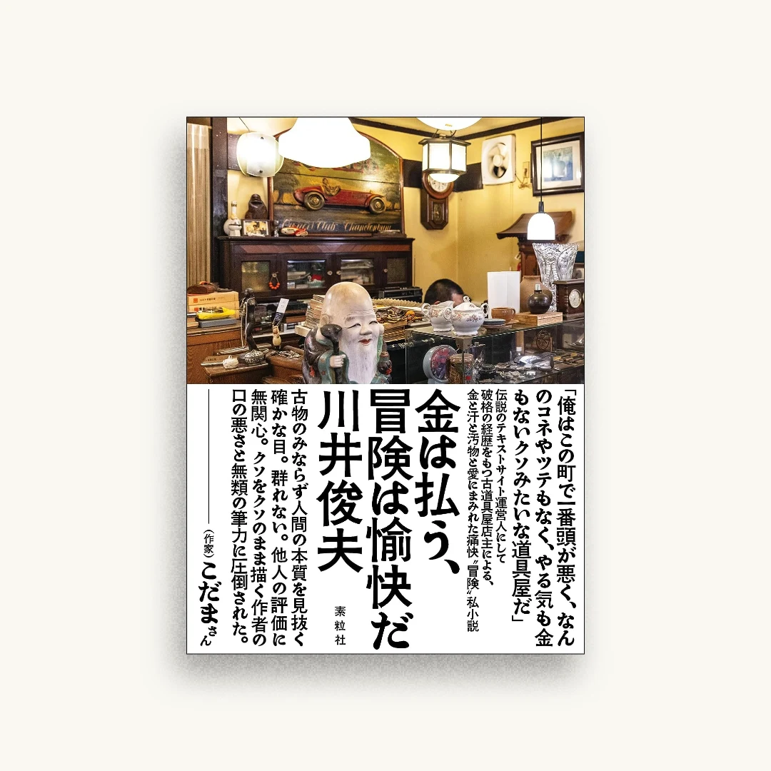 金は払う、冒険は愉快だ