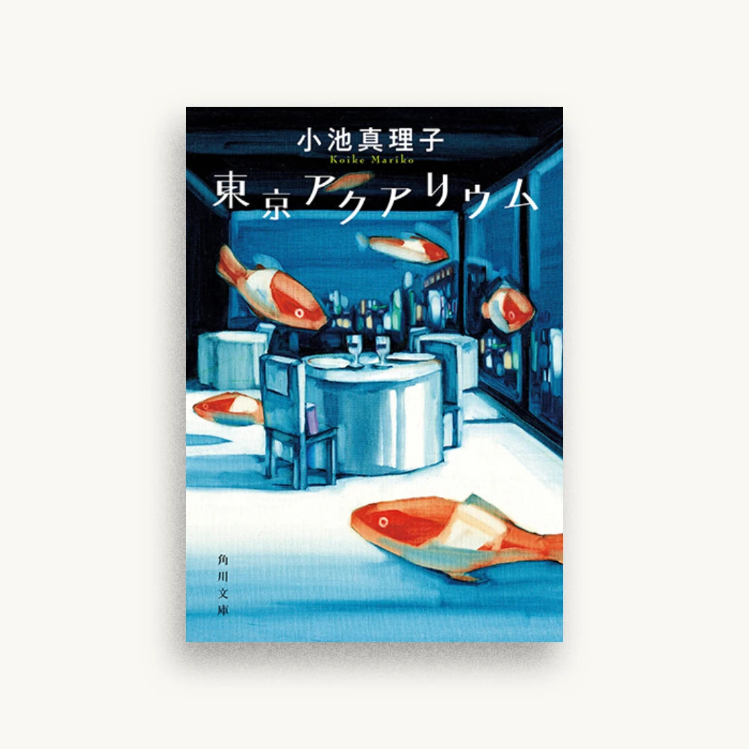 東京アクアリウム