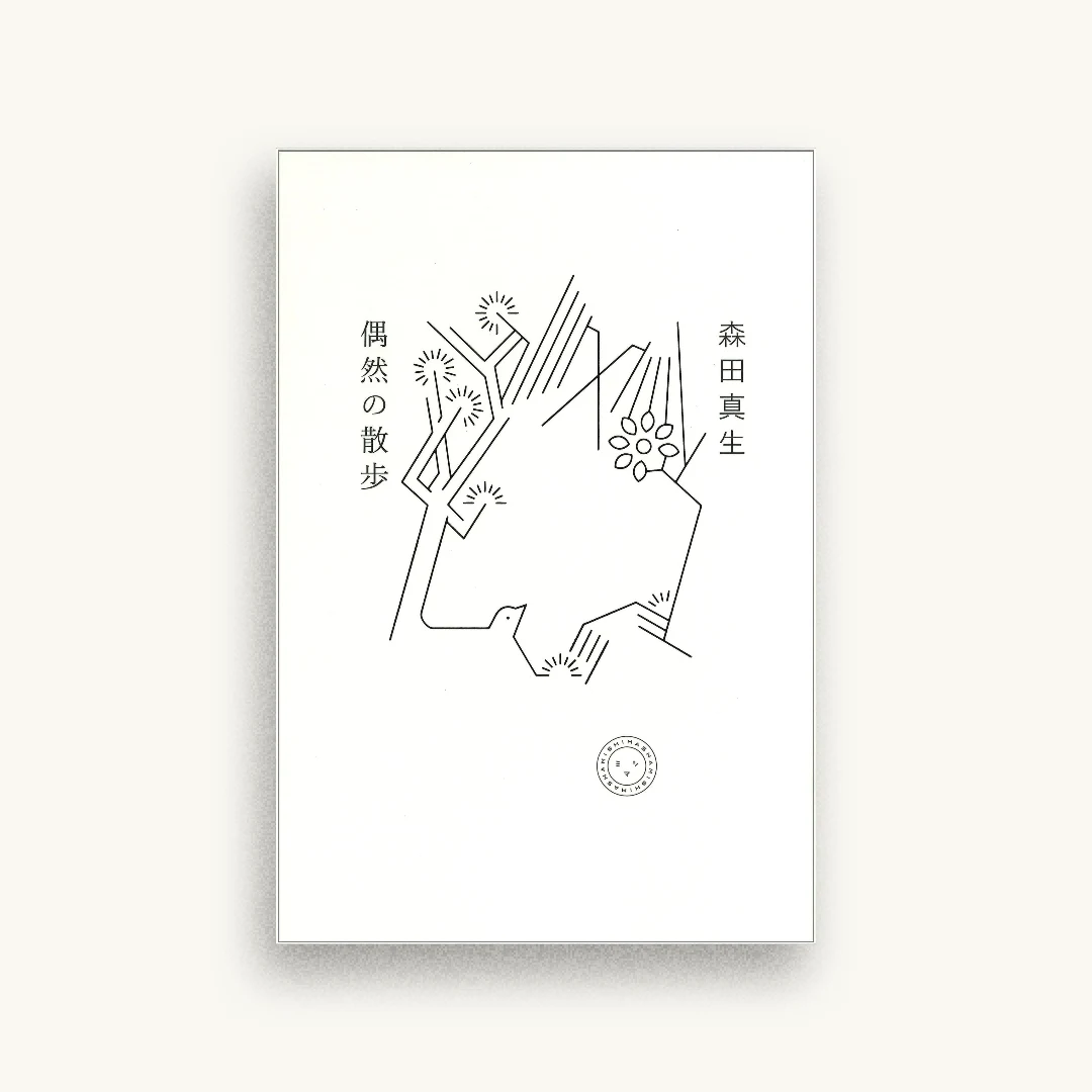 偶然の散歩