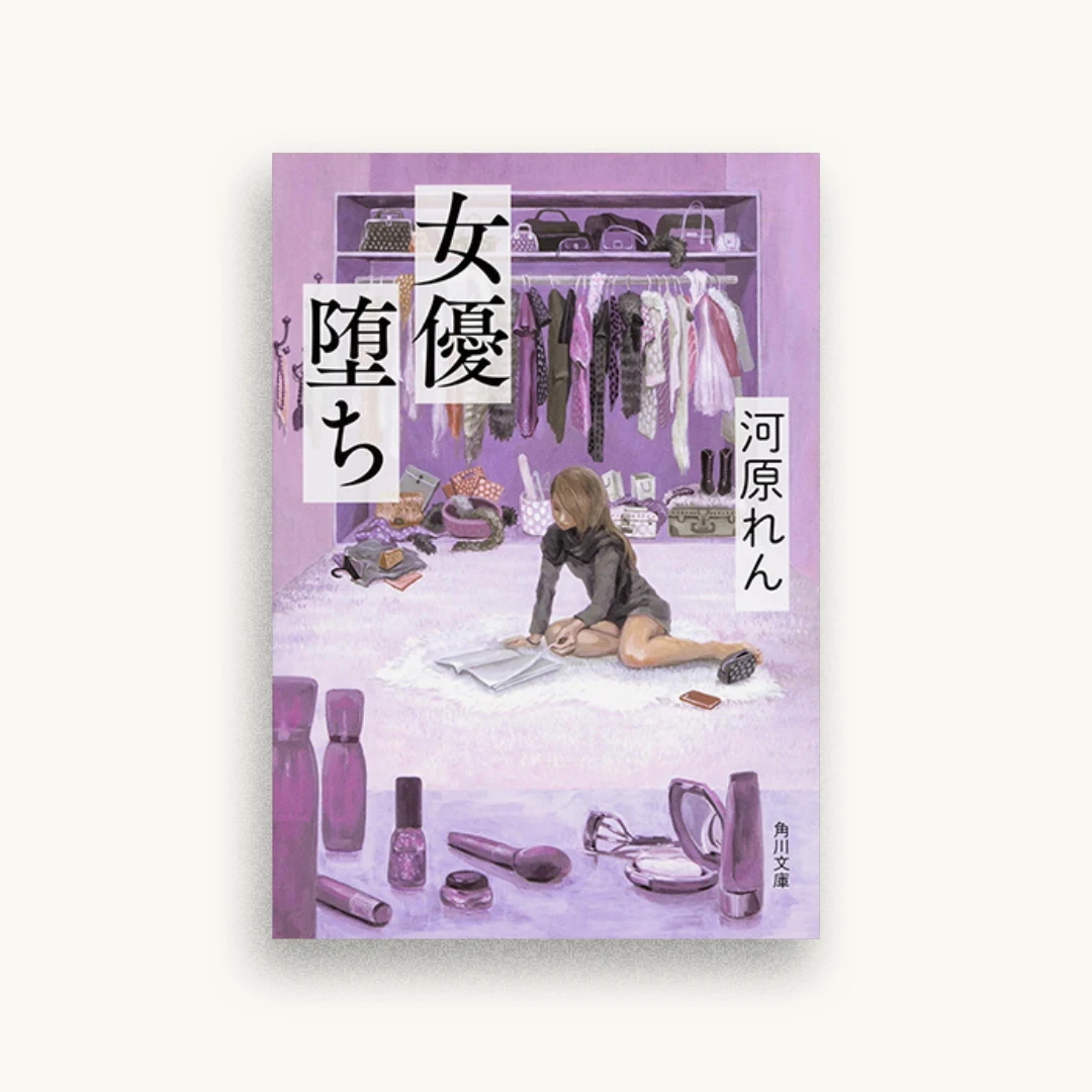女優堕ち