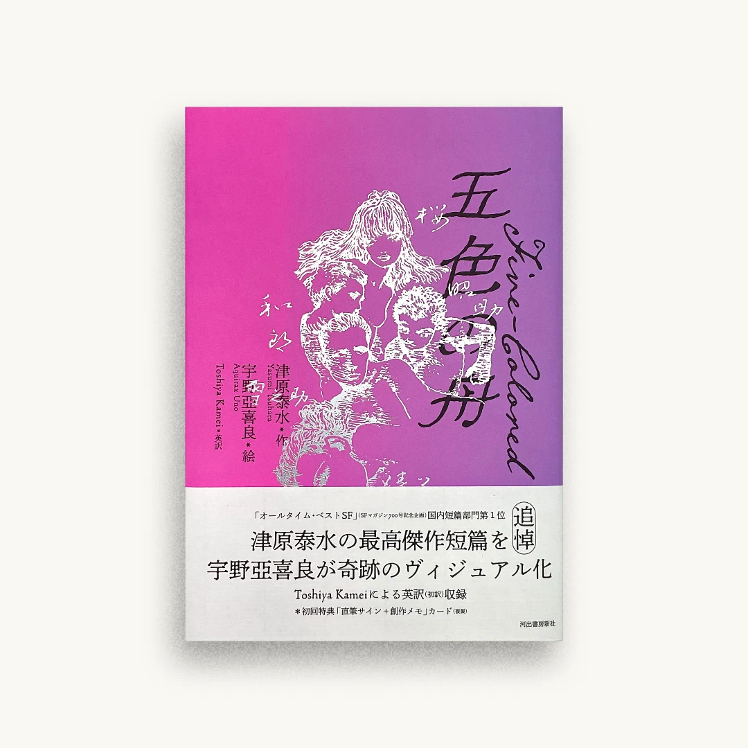 五色の舟
