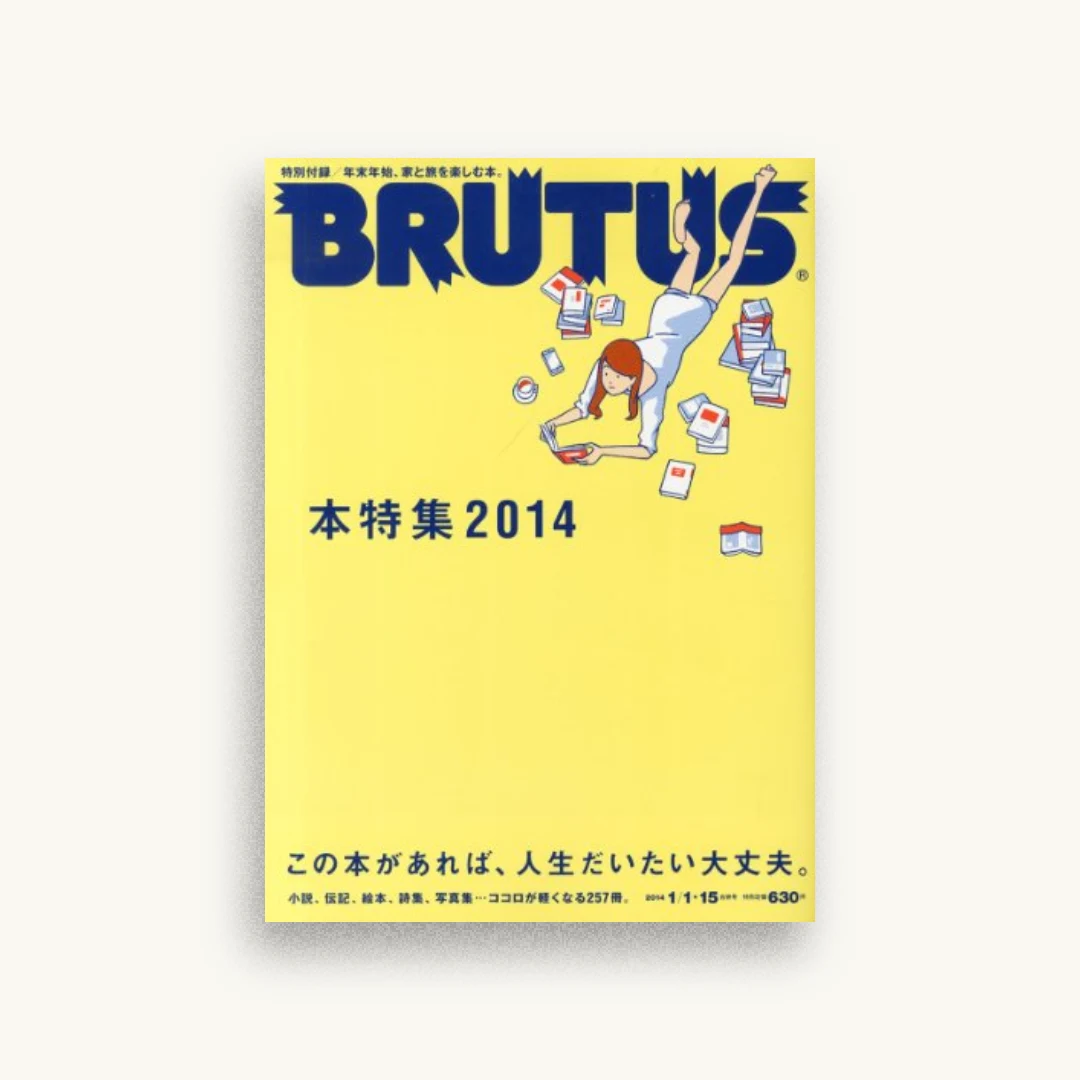 BRUTUS (ブルータス) 2014年 1/15号