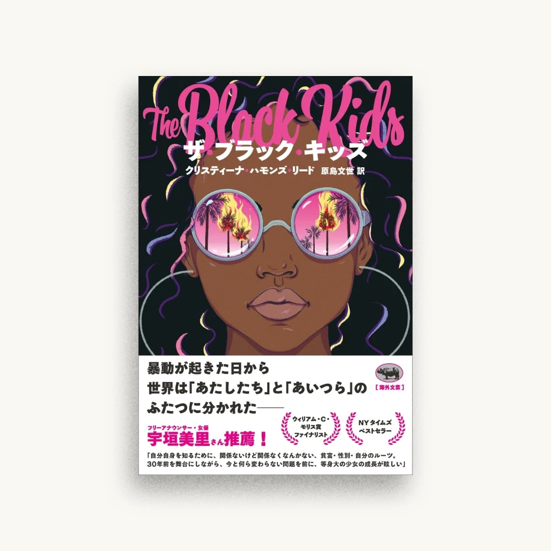 ザ・ブラック・キッズ