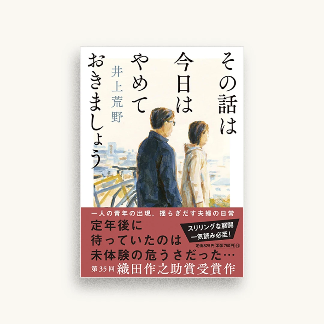 その話は今日はやめておきましょう