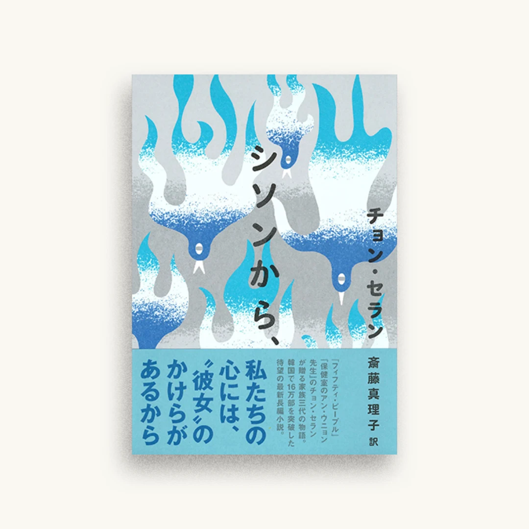 シソンから、