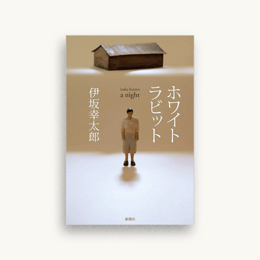 ホワイトラビット