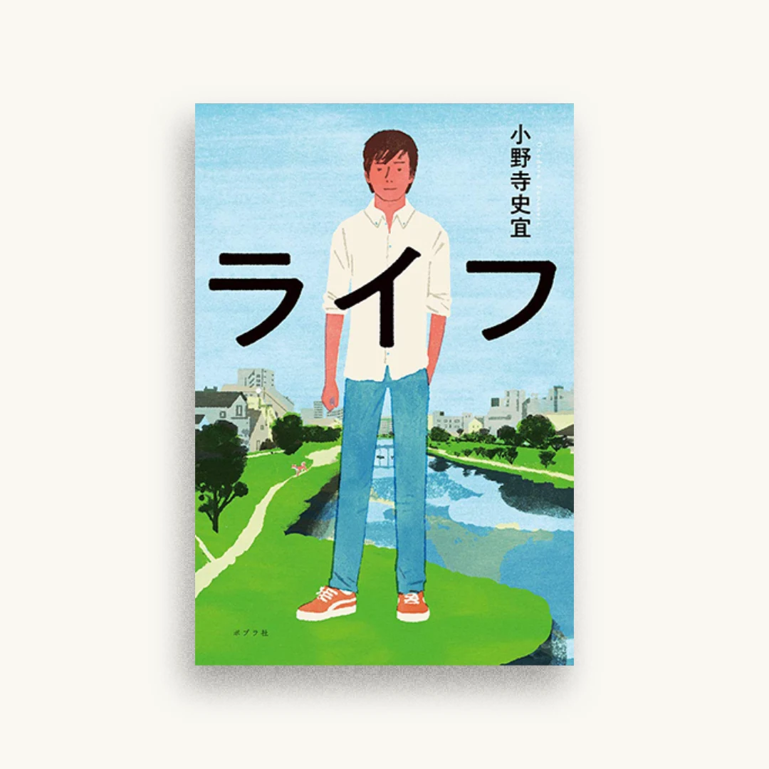 ライフ