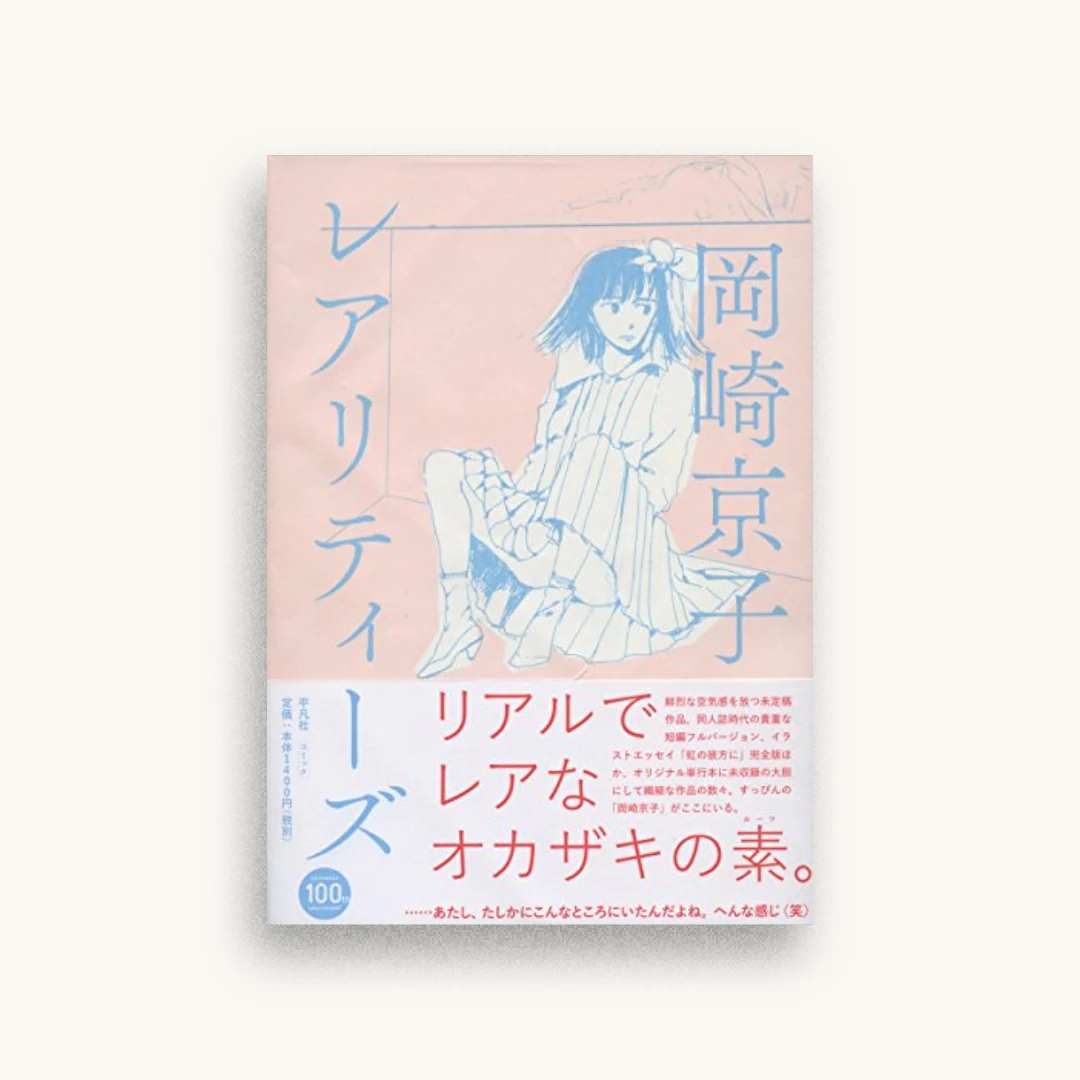 レアリティーズ