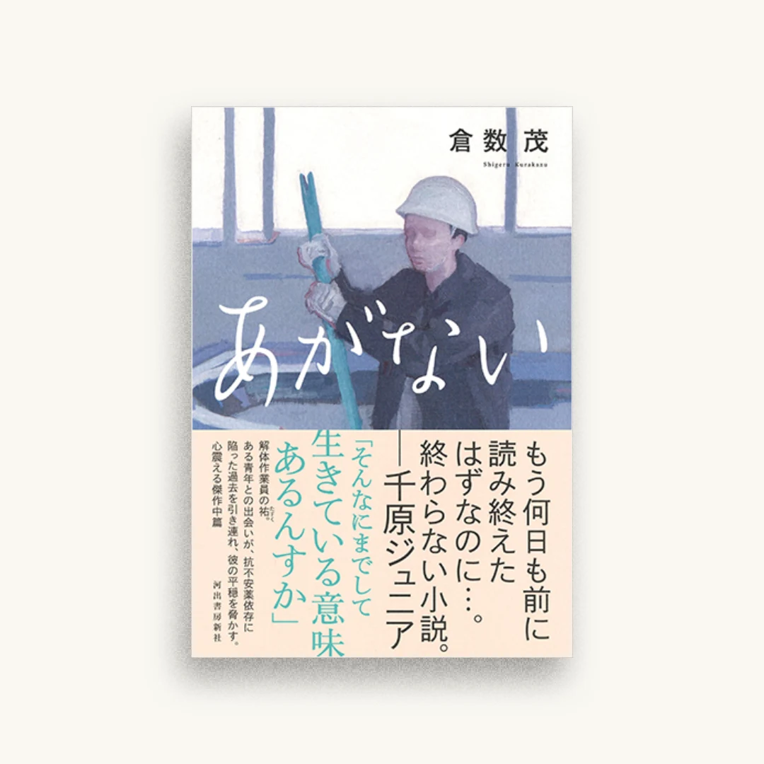 あがない