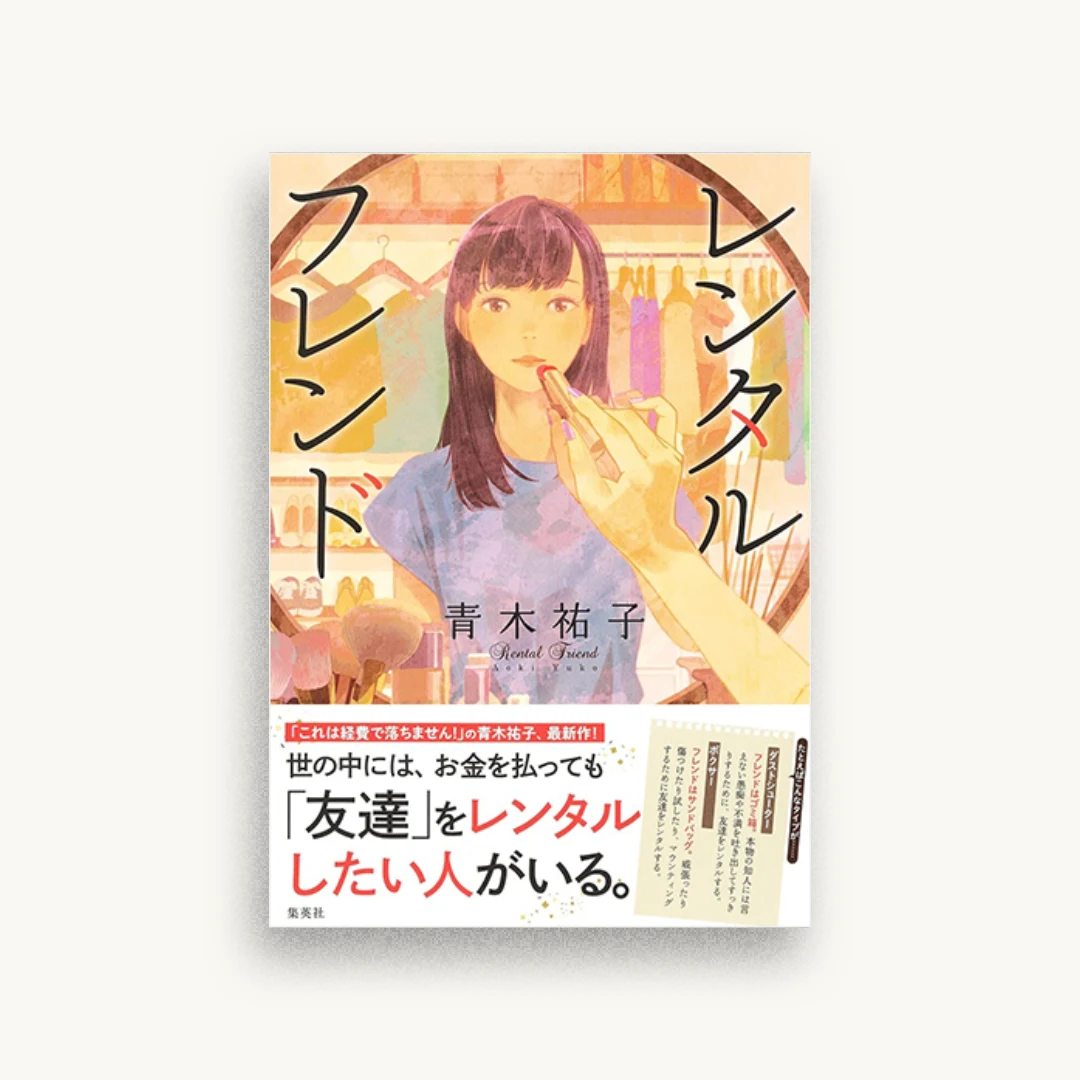 レンタルフレンド