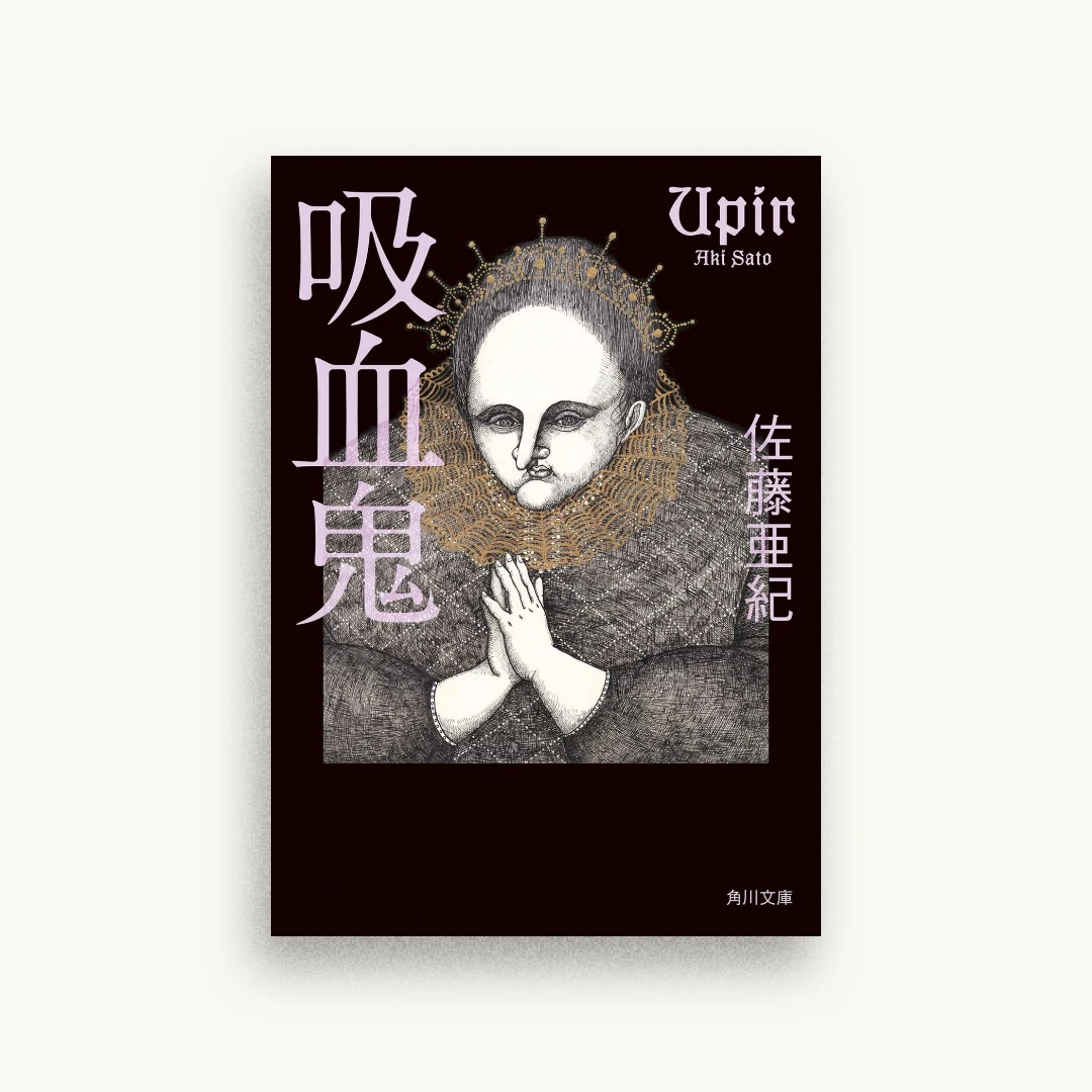 吸血鬼