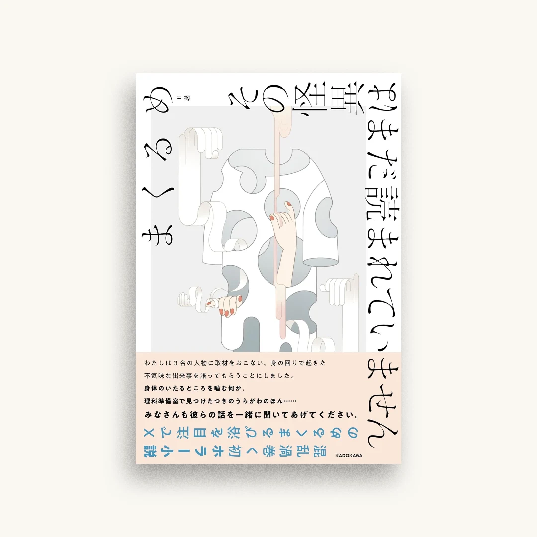 その怪異はまだ読まれていません